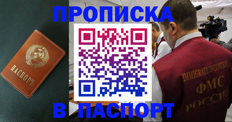 прописка иностранных граждан в Рассказово