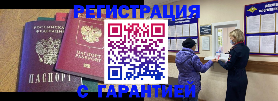 прописка регистрация в Рассказово