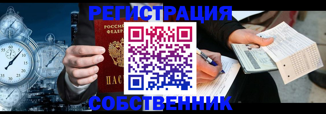 временная регистрация собственник в Рассказово