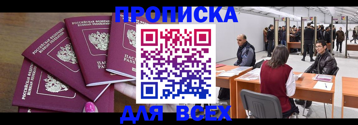 прописка 2025 в Рассказово